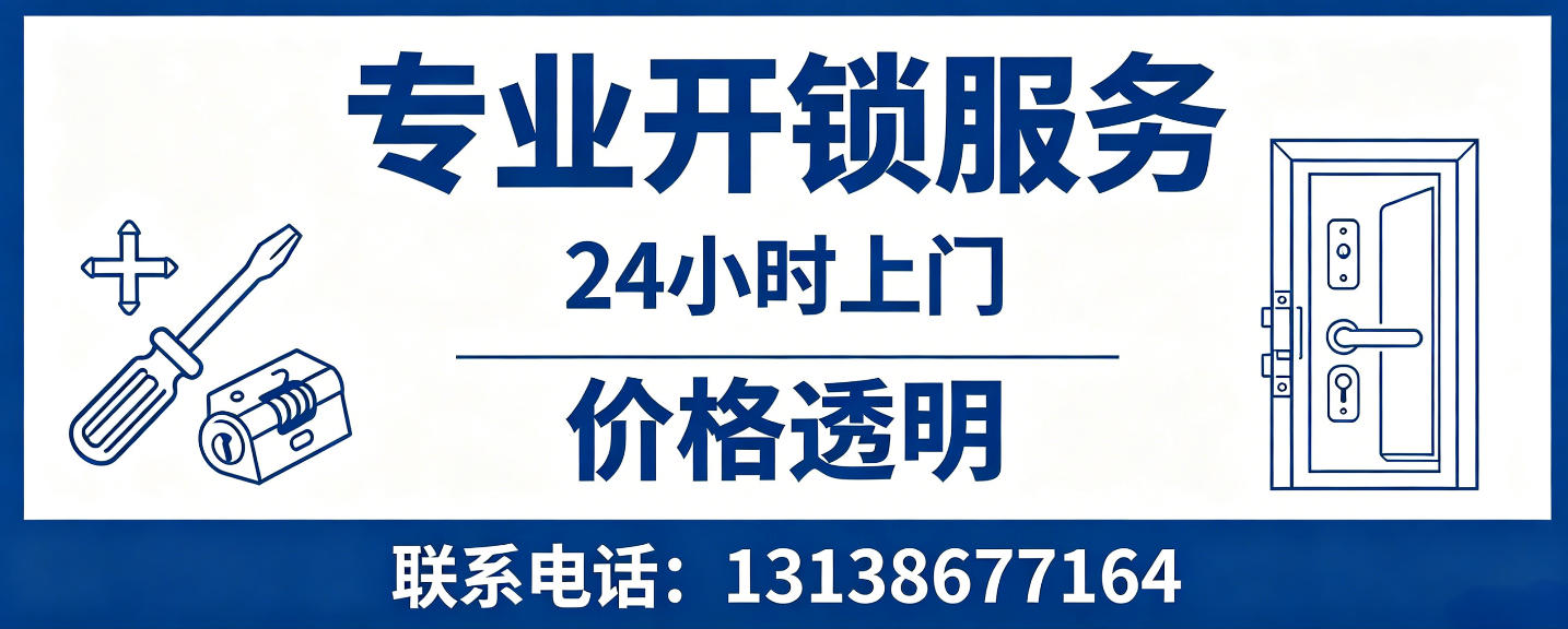 果洛 无损开锁换锁｜防盗门不破门开锁、C 级锁芯更换正规公司